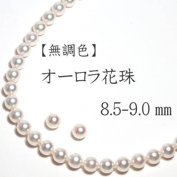 パールネックレス 冠婚葬祭 無調色 オーロラ花珠8 5 9mmネックレス ピアス イヤリング 真珠科学研究所発行の鑑別書付パールキーパー高機能ケース入りホワイト系 Hp 075 ジュエリーワイゼムyahoo 店 通販 Yahoo ショッピング