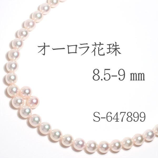 パールネックレス45 5cm 冠婚葬祭 オーロラ花珠8 5 9mmネックレス8 9mmペアパール2点セット真珠科学研究所の鑑別書s付パールキーパー高機能ケース入り Buyee Buyee Japanese Proxy Service Buy From Japan Bot Online