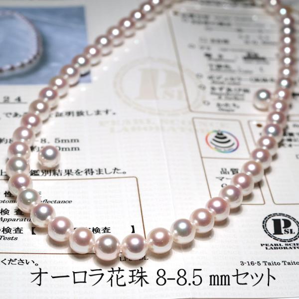 ネックレス オーロラ花珠真珠8-8.5mmパール2点セット ピング系