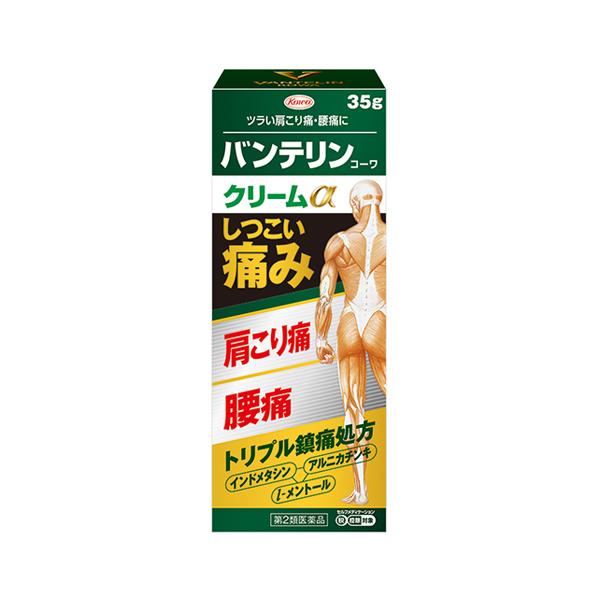 興和 Kowa バンテリンコーワクリームα 35g 【第2類医薬品】筋肉痛 関節痛 外用鎮痛消炎薬 クリームタイプ
