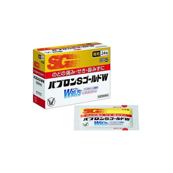大正製薬 パプロンSゴールドW 微粒 24包 【指定第2類医薬品】風邪薬 かぜ薬 風邪薬 のど せき 鼻水