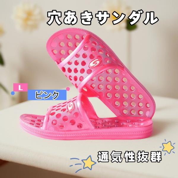 ONESORA ベランダサンダル 浴室サンダル 室内履きサンダル ピンク L 約25cm PVC素材 縮まない 穴あき 水が溜まらない 水抜きサンダル 来客用サンダル