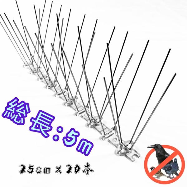 鳥よけ 鳩よけ カラスよけ ステンレス スパイク 総長5ｍ  ベランダ 鳩よけ ステンレス とげとげシート 鳥よけピン 鳥よけスパイク 鳥よけ針 野良猫よけ 爆買