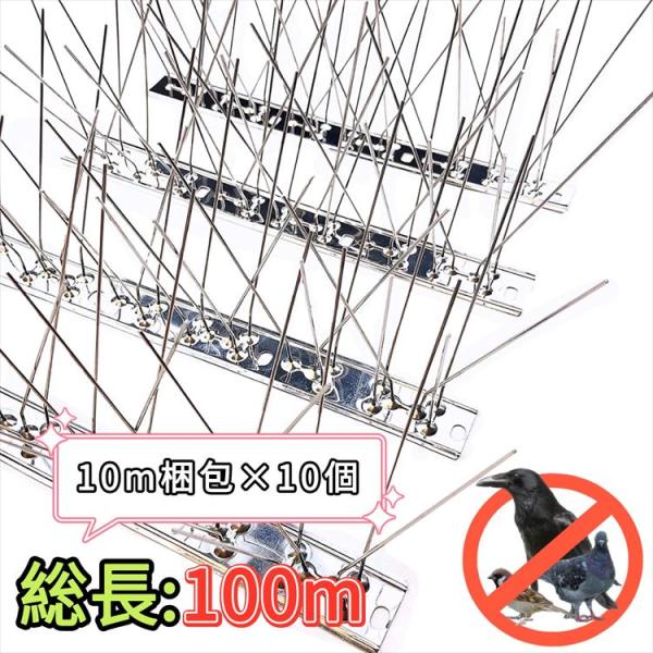\\30%off！//鳥よけ 鳩よけ 100%ステンレス製 鳥よけ 鳩よけ カラスよけ バードピン 総長100m 100%ステンレス素材