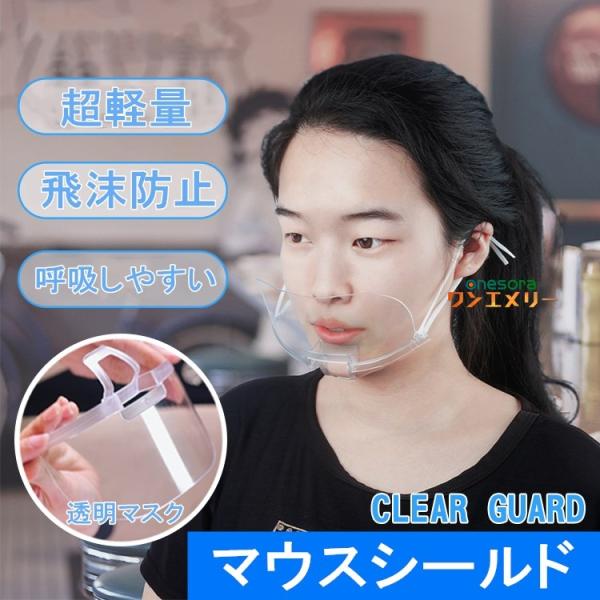 マウスシールド 40枚セット プラスチック マスク 透明 フェイスシールド 飛沫 透明マスク 衛生マスク 業務用 飲食 接客 飲食店おすすめ シールド Buyee Buyee 提供一站式最全面最專業現地yahoo Japan拍賣代bid代拍代購服務 Bot Online