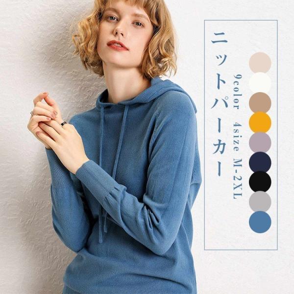 ニットパーカー ニットセーター レディース 春 秋 冬 ニットソー 長袖 洗えるニット フード付き トップス 無地 お洒落 シンプル 大人 ママコーデ 通勤 Ol 30代 Buyee Servis Zakupok Tretim Licom Buyee Pokupajte Iz Yaponii