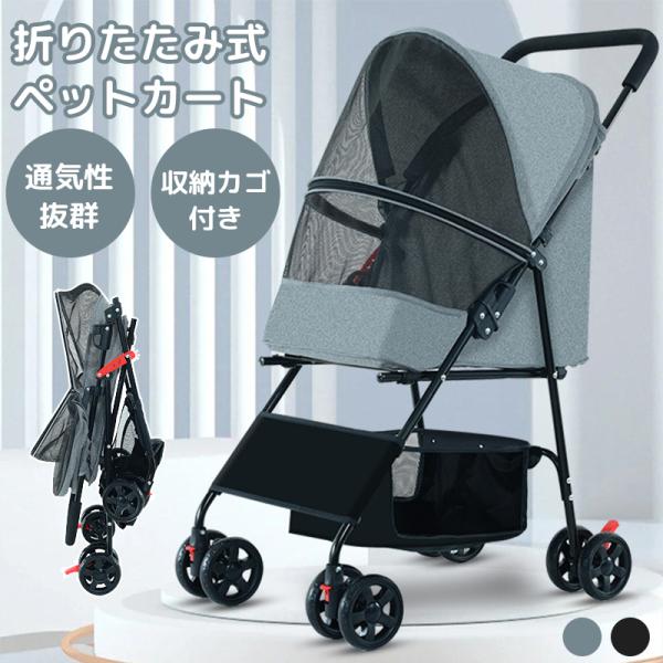 折畳み可能：折り畳みペットカートは簡単に折り畳むことができ、場所を取らずに収納できます。 お出かけや旅行にも便利。ペットが勝手に脱走したりする心配がありません。大容量下段バスケット付き、ドリンクボトルや散歩グズ、おもちゃ、トイレ用品などをた...