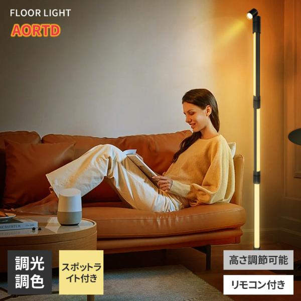 【狭い空間でも設置できるフロアライト】シンプルなデザイン設計でお部屋の無駄なスペースを取らず、省スペースに設置可能で壁や床に向けて光を放ち、反射した光によって周囲を照らします。天井に取り付けた照明器具による直接照明に比べて、空間の上質感を引...