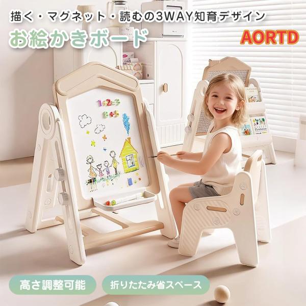 AORTD お絵描きボート お絵描きボートセット 椅子付き ホワイトボード マグネットボード 子供 折りたたみ 磁石 高さ調整 幼児 持ち運び お絵かきボード 絵本収納