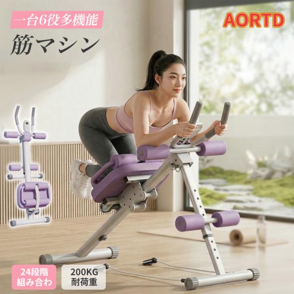 AORTD 腹筋マシン アブクラッシャー 腹筋ローラー ダイエット器具