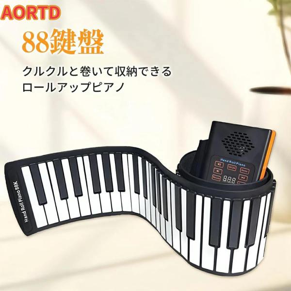 【88鍵フルキーボード】実際のピアノに匹敵する 88 鍵フルキーボードを搭載。クラシックからポップスまで幅広い曲風に対応。【折りたたみデザイン】コンパクトな巻き取り式構造で、使用後は直径約9cmに丸めて収納。重量わずか1.2kgで持ち運びが...