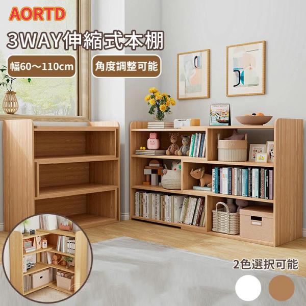 AORTD 本棚 可動棚 大容量 おしゃれ 木製 スリム 漫画 コミック収納 コミックラック 漫画収納 薄型 収納 ラック CD DVD A4 棚 収納棚 壁面収納 書棚 北欧 絵本棚
