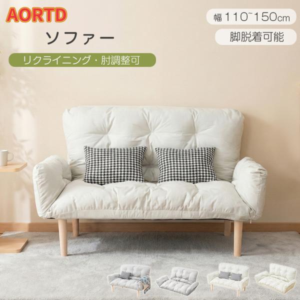AORTD ソファ ソファー コンパクト 2人掛け ソファーベッド 北欧 ソファベッド ローソファ シンプル 肘付き ワンルーム ベッド ロータイプ 3WAY 一人暮らし