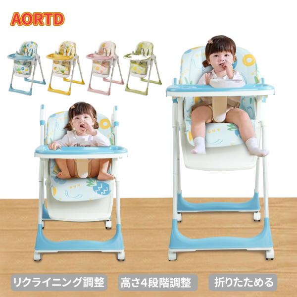 ベビーグッズ　BABY CHAIR「4色展開」ブルー・イエロー・ピンク・グリーン可愛い色がいっぱいあり、インテリアの雰囲気を崩さず、自然に部屋に馴染んでくれます。展開サイズ：幅50cm*奥行83cm(後ろの足から前の足まで)「高さ調整」 5...