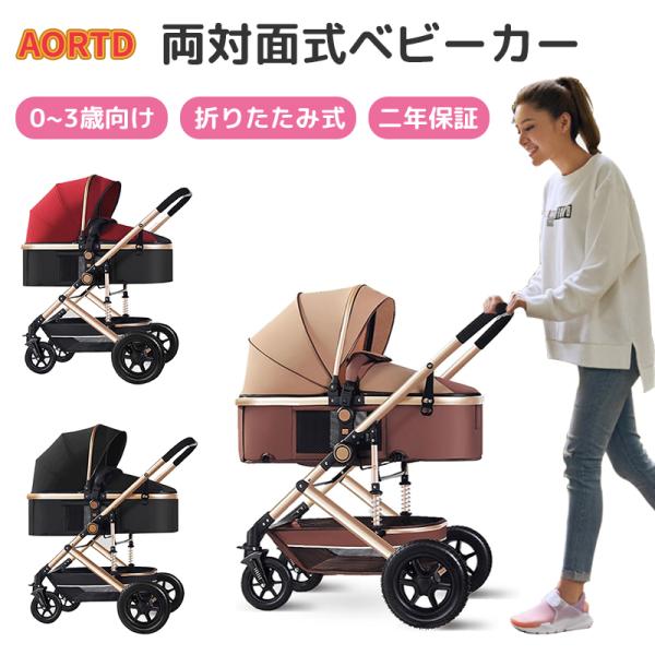 多機能ベビーカー 0〜3歳対応 AORTD 2024最新型 ベビーカー b型 a型 ab型 0歳〜3歳 おすすめ