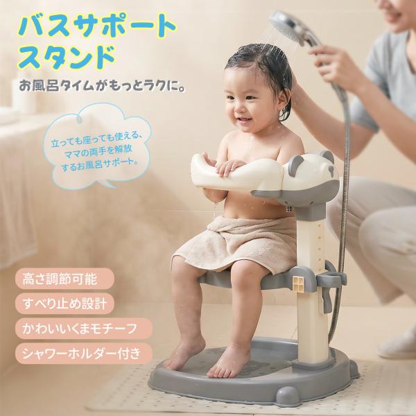 AORTD ベビーシャワースタンド ベビーバスチェア ベビーバス バススタンド 高さ調節 赤ちゃん お風呂 サポート 立ったままシャワー 両手フリ 滑り止め 安全設計