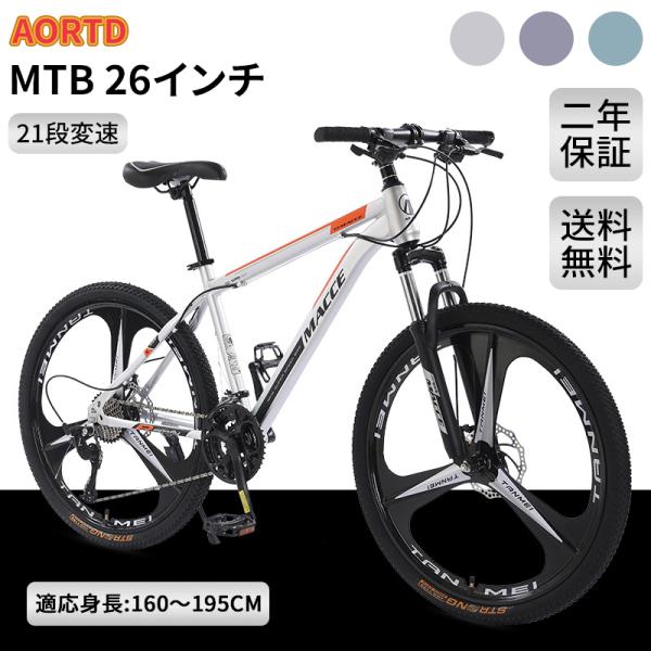 AORTD マウンテンバイク 26インチ 21段変速 MTB 自転車 クロス 