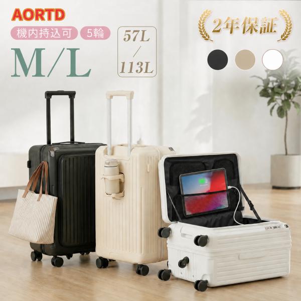 AORTD スーツケース キャリーケース 機内持ち込み フロントオープン mサイズ lサイズ 5輪 カバー 軽量 静音 おしゃれ カップホルダー付き USBポート TASロック