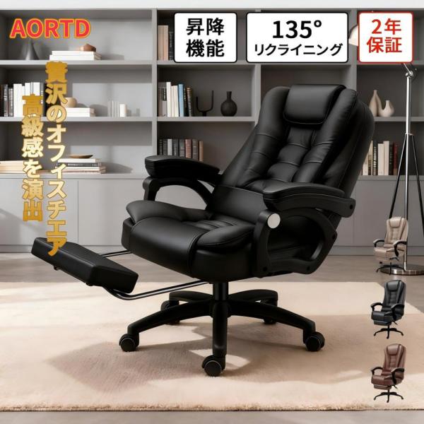 AORTD オフィスチェア デスクチェア リクライニング オットマン リクライニングチェア パソコンチェア おしゃれ 回転 高さ調整 疲れにくい 在宅勤務 人間工学