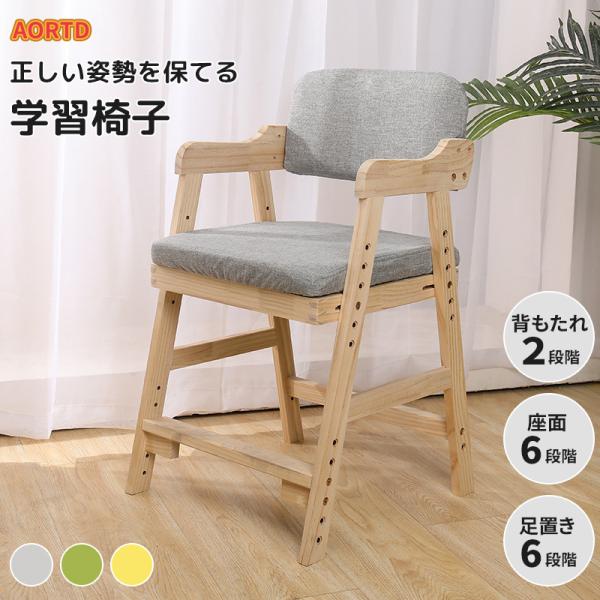 【成長に合わせて高さを調節できる学習チェア】サイズ：幅46×奥行44×高さ78cm / 座板高：約36〜52cm / 足置き板高：約10〜22cm （木商品につき多少サイズに誤差が生じます。）座面と足置きの段階調節機能が正しい姿勢をサポート...