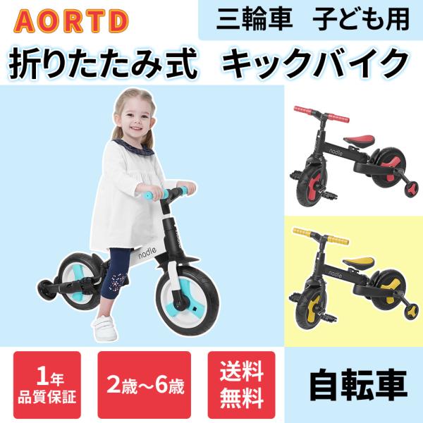 AORTD ペダル無し自転車 キックバイク おすすめ 子ども用 ストライダー 三輪車 自転車 折りたたみ バランスバイク ランニングバイク 幼児  持ち運び 軽量
