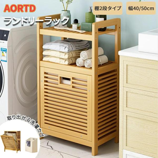 AORTD ランドリー収納 ランドリー収納棚 3段棚 収納棚 サニタリーラック サニタリーチェス 薄型 衣類収納 洗濯物 竹製 ランドリールーム 大容量 省スペース