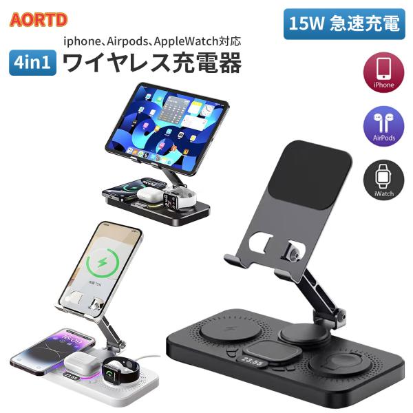 AORTD ワイヤレス充電器 4in1 スタンド かわいい 充電スタンド 携帯充電スタンド ワイヤレス iPhone 15 16 Pro/14 Pro Max/AirPod Pro 3/2用ワイヤレス充電器