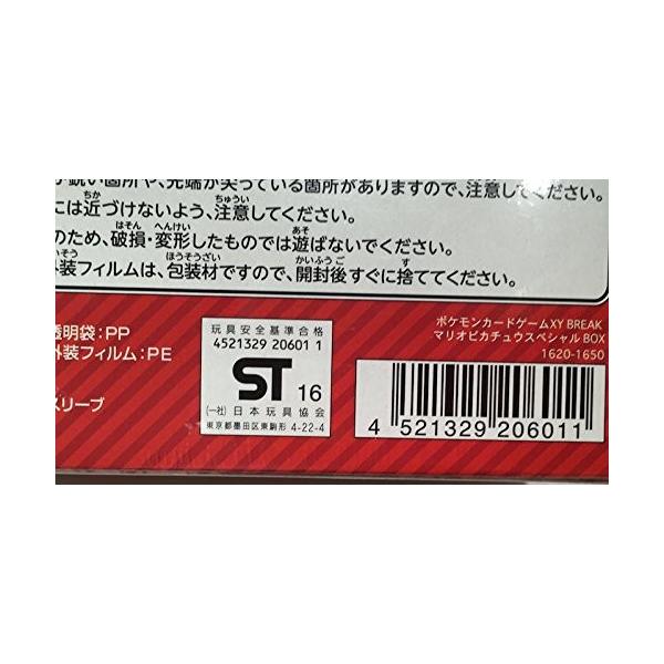 ポケモンカードゲームｘｙ Break Break マリオピカチュウスペシャルｂｏｘ ワクワクインターナショナル