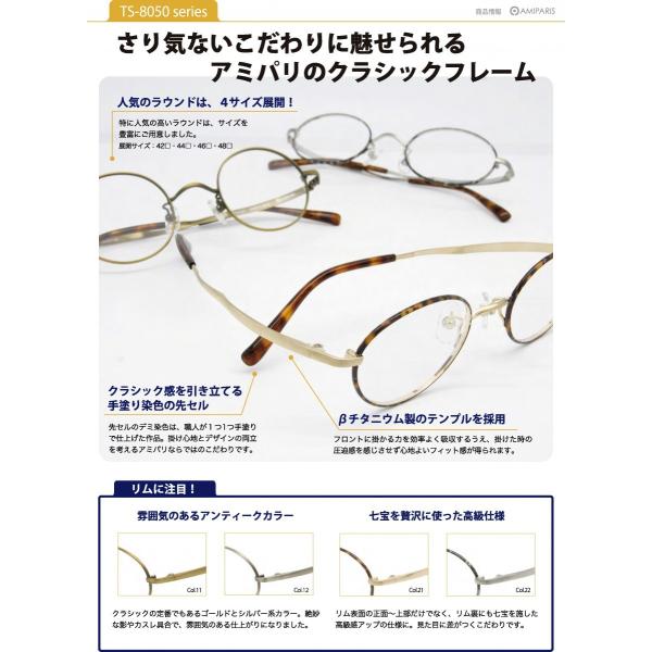 丸メガネ新型！アミパリTS-8051 大きいサイズあります : メガネ