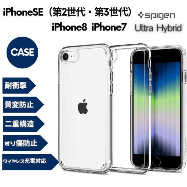 他サイト： Spigen iPhone SE 第3世代 第2世代 iPhone8 iPhone7 ケース 黄ばみなし ワイヤレス充電対応 042CS20927 クリスタル・クリアの商品画像