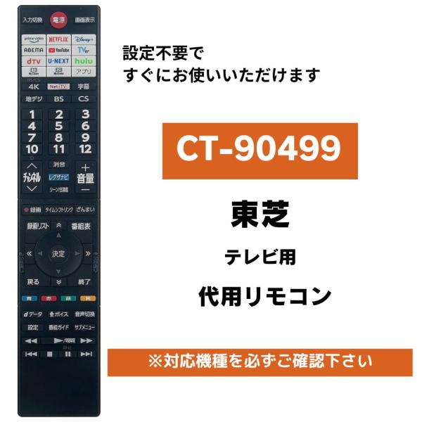 互換品 東芝 レグザ テレビ リモコン 音声リモコン 新デザイン