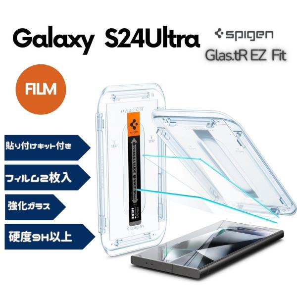 Spigen Galaxy S24Ultra ガラスフィルム 2枚入 貼り付けキット