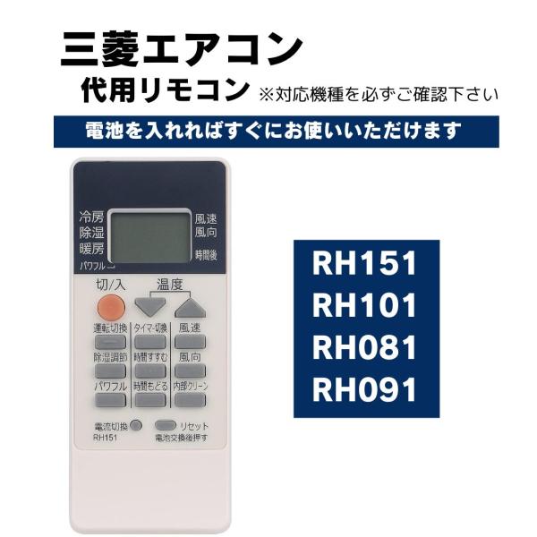 代用リモコン 三菱電機 エアコン 霧ヶ峰 RH151 RH101 RH091 代用リモコン 三菱電機 エアコン 霧ヶ峰 RH151 RH101 RH091