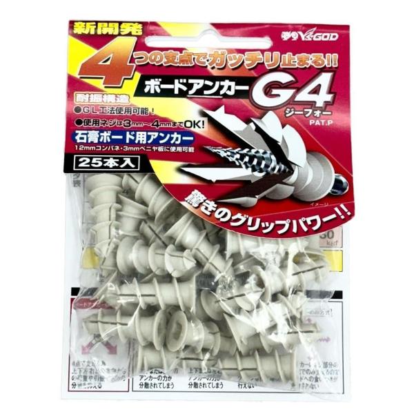 型番：G4-25石膏ボード用アンカー 驚きのグリップパワー、4つの支点でガッチリ止まる。先端先割れ4分割方式の採用で、石膏ボード内で4つに均等に分割。従来の「2つ割れ」「1つ割れ」等と比べガッチリ食い込みアンカーを固定します。 取付ネジが、...