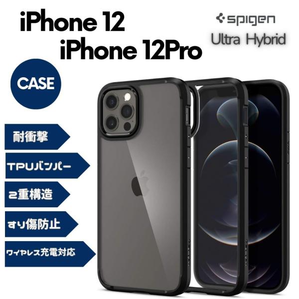 他サイト： Spigen iPhone12 / iPhone12 Pro ケース 背面クリア 耐衝撃 ワイヤレス充電 ACS01703 マットブラックの商品画像