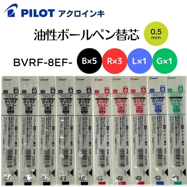 パイロット 油性ボールペン 替芯 0.5mm ドクターグリップ4+1 他 黒5本/赤3本/青1本/緑1本 BVRF-8EF-B/R/L/G 10本組 :WLOB07QLRP6QM:WHITE LABEL ONLINE - 通販 - Yahoo!ショッピング パイロット 油性ボールペン 替芯 0.5mm ドクターグリップ4+1 他 黒5本/赤3本/青1本/緑1本 BVRF-8EF-B/R/L/G 10本組 :WLOB07QLRP6QM:WHITE LABEL ONLINE - 通販 - Yahoo!ショッピング