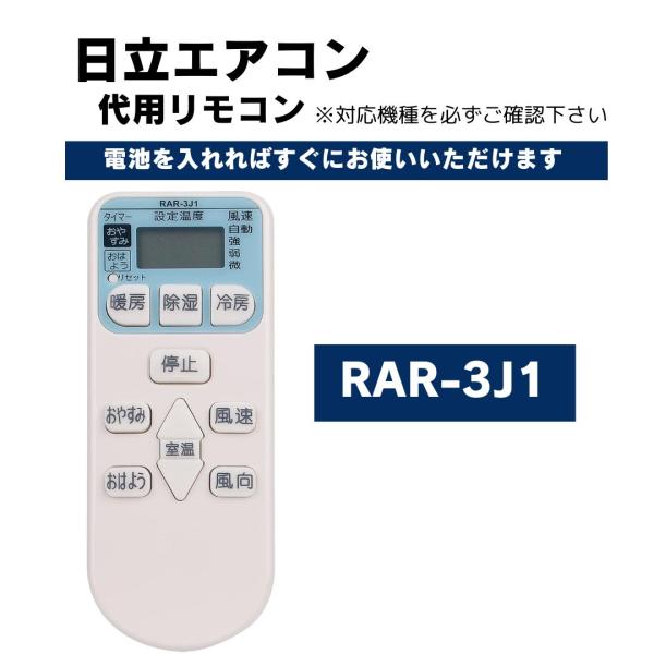 日立 エアコン リモコン 白くまくん RAR-3J1 RAR-2U1 代用リモコン HITACHI :WLOB07X6R2BCS:WHITE LABEL ONLINE 通販 日立 エアコン リモコン RAR-3J1 ❹