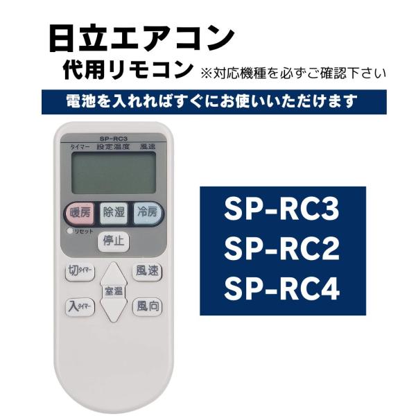 日立 エアコン 代用リモコン 白くまくん SP-RC3 SP-RC2 SP-RC4 RAR-2C5