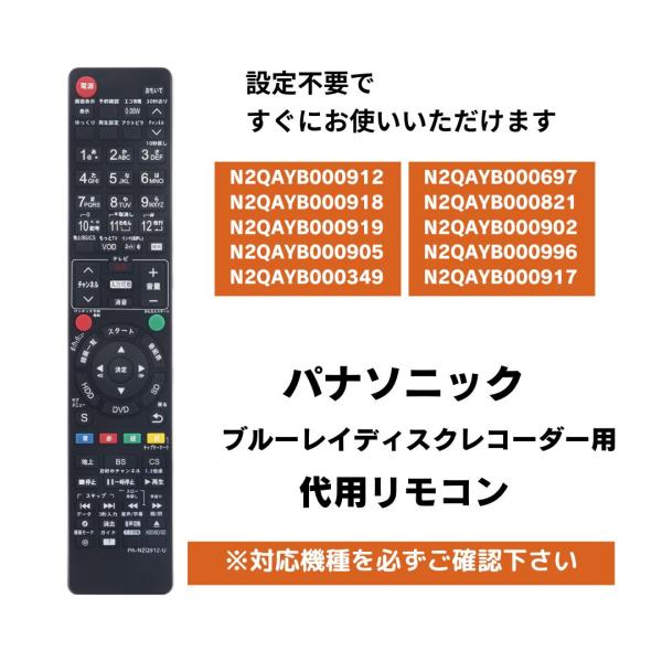 互換品 パナソニック ブルーレイ リモコン N2QAYB000912 N2QAYB000349