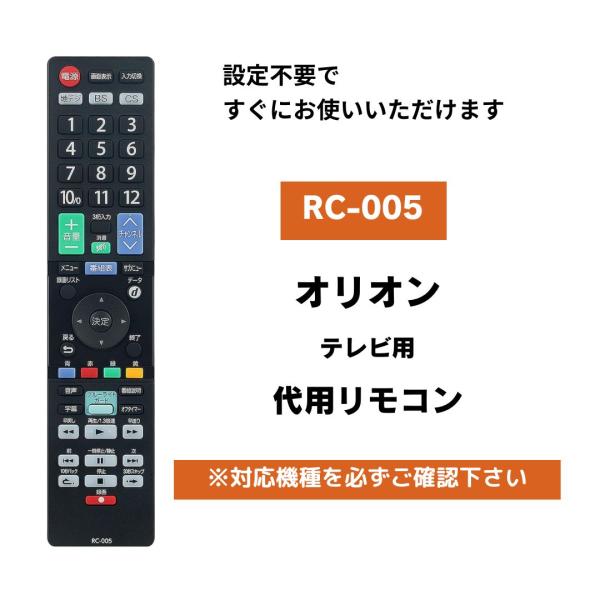 【対応リモコン】RC-005【適応機種】OL19WD100 OL24WD100 OL32WD100 OL40WD100 OL19WD200 OL24WD200 OL32WD200 OL40WD200 OL24WD300 OL32WD300 ...