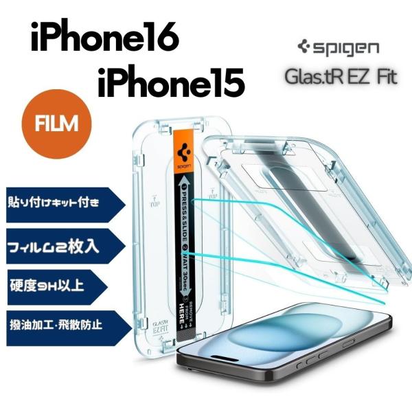 他サイト： Spigen iPhone16 / iPhone15 ガラスフィルム 2枚入り 貼り付けキット付き 保護フィルム AGL06903の商品画像