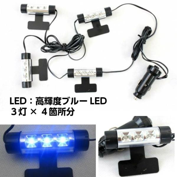 在庫処分 フロアLEDライト一式セット ブルー 12V LED 車用品 カー用品 ライト・ランプ ルームランプ インテリアイルミネーション