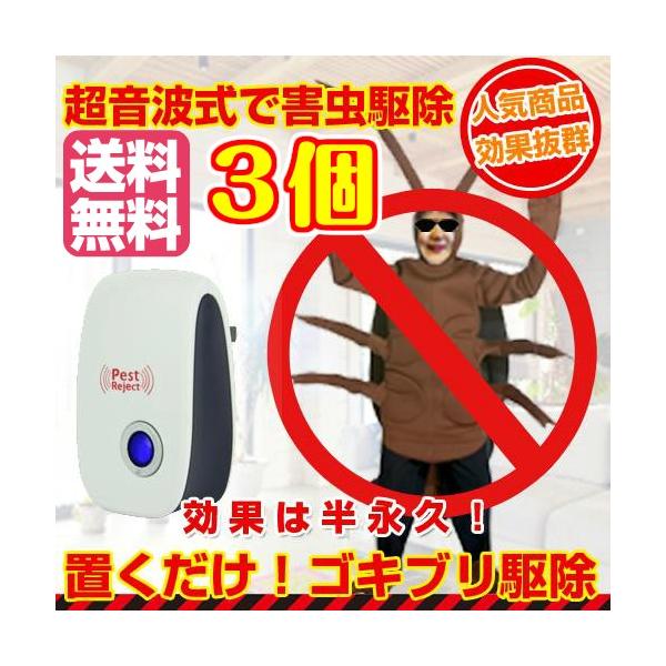 3個セット ゴキブリ 害虫 避け 羽虫 ムカデ 駆除しないで寄せ付けない 安心 簡単設置 Buyee Buyee 日本の通販商品 オークションの代理入札 代理購入
