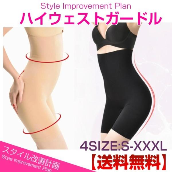 ガードル ハイウェスト 2枚組 補正下着 加圧 スパッツ 骨盤 大きいサイズ 有り レディース 下着