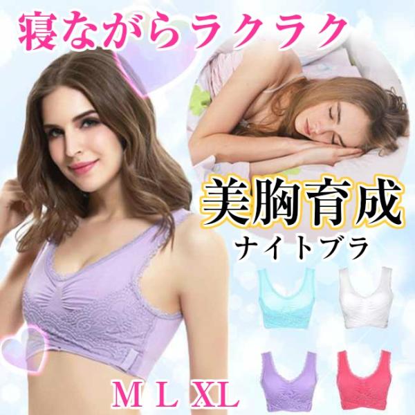 ナイトブラ ノンワイヤーブラジャー 夜ブラ 夜用 育乳 バストアップ 脇肉 胸の形をキレイに 送料無料 Buyee Buyee 提供一站式最全面最專業現地yahoo Japan拍賣代bid代拍代購服務 Bot Online