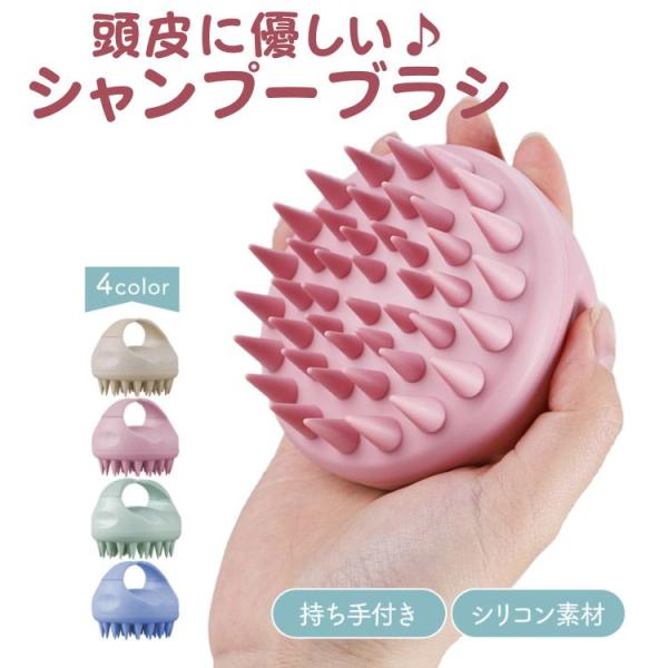 シャンプーブラシ スカルプ ケア マッサージブラシ 頭皮ブラシコシがあるのみソフトな肌当たりのシリコン素材頭皮を傷つけることなくきめ細かいクリーミーな泡立ち、気持ちよく頭皮マッサージ血行を促進し、抜け毛 ベタつき 匂い 薄毛 対策手のひらを...