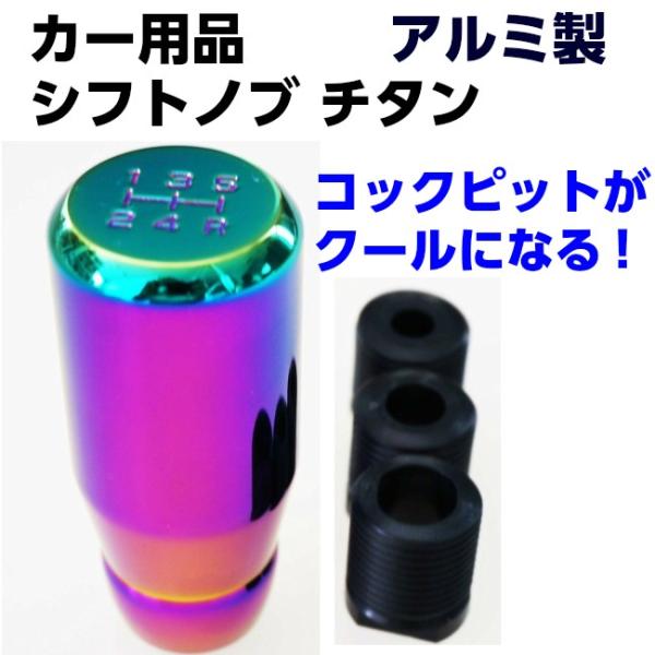 シフトノブ チタンカラー Mt 交換用 アルミ製 スリーブ 付き 5速 マニュアル 送料無料 Buyee Buyee Japanese Proxy Service Buy From Japan Bot Online