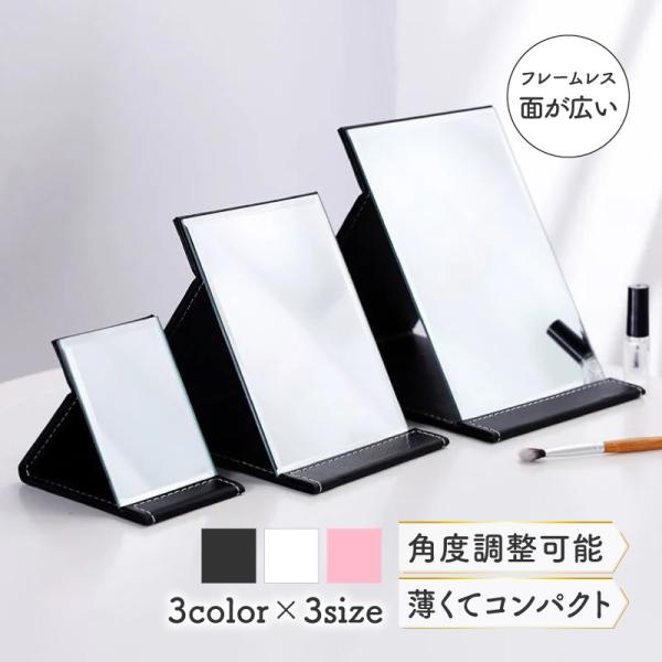 フレームレスで面が広い角度調整可能な卓上ミラー■フチなしで大きく使える   - フレームレスだから面が広い。   - コンパクトなのに顔全体が鏡に写り、メイクやヘアセットがしやすい。■自由に角度調整可能   - お好みの角度で細かく調整でき...
