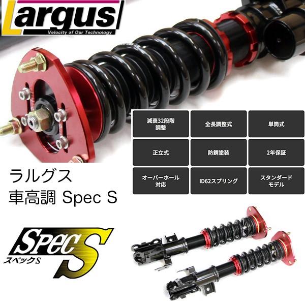 ラルグス Spec S 車高調キット カムリハイブリッド Avv50 2wd 2年保証 Largus Buyee Buyee Japanese Proxy Service Buy From Japan Bot Online