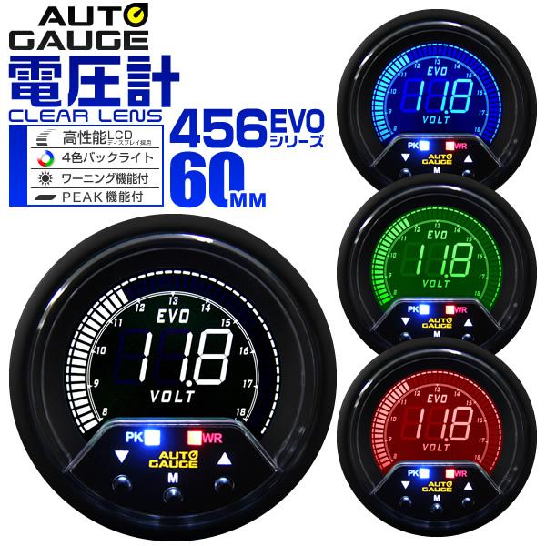 AUTO GAUGE 日本製 オートゲージ AUTOGAGE 電圧計 60mm EVO 4色 AUTO GAUGE 日本製 オートゲージ AUTOGAGE 電圧計 60mm EVO 4色
